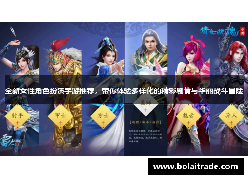 全新女性角色扮演手游推荐,带你体验多样化的精彩剧情与华丽战斗冒险 全新女性角色扮演手游推荐,带你体验多样化的精彩剧情与华丽战斗冒险