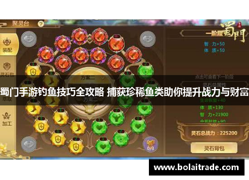 蜀门手游钓鱼技巧全攻略 捕获珍稀鱼类助你提升战力与财富