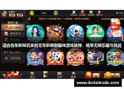 适合各年龄段玩家的无年龄限制趣味游戏推荐,畅享无限乐趣与挑战 适合各年龄段玩家的无年龄限制趣味游戏推荐,畅享无限乐趣与挑战