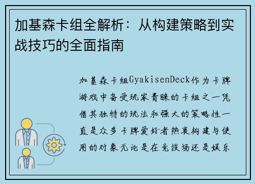加基森卡组全解析：从构建策略到实战技巧的全面指南