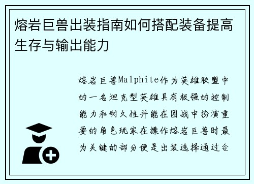 熔岩巨兽出装指南如何搭配装备提高生存与输出能力