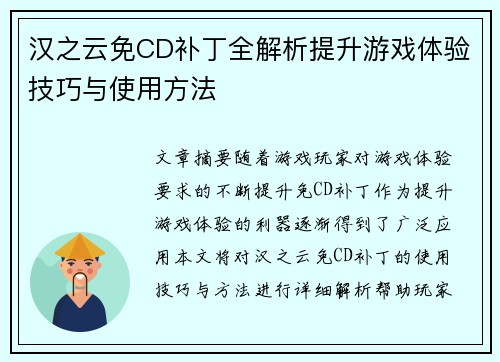 汉之云免CD补丁全解析提升游戏体验技巧与使用方法