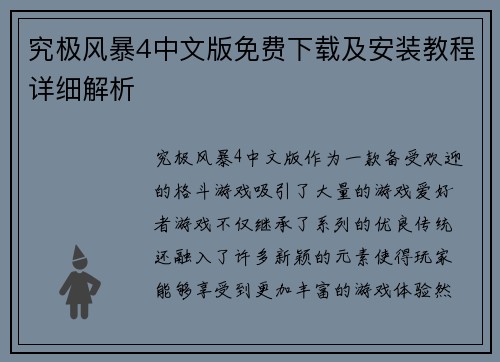 究极风暴4中文版免费下载及安装教程详细解析