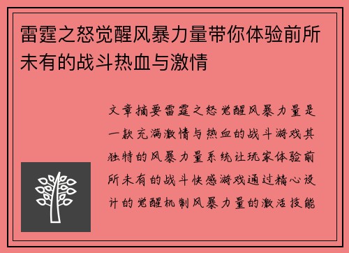 雷霆之怒觉醒风暴力量带你体验前所未有的战斗热血与激情